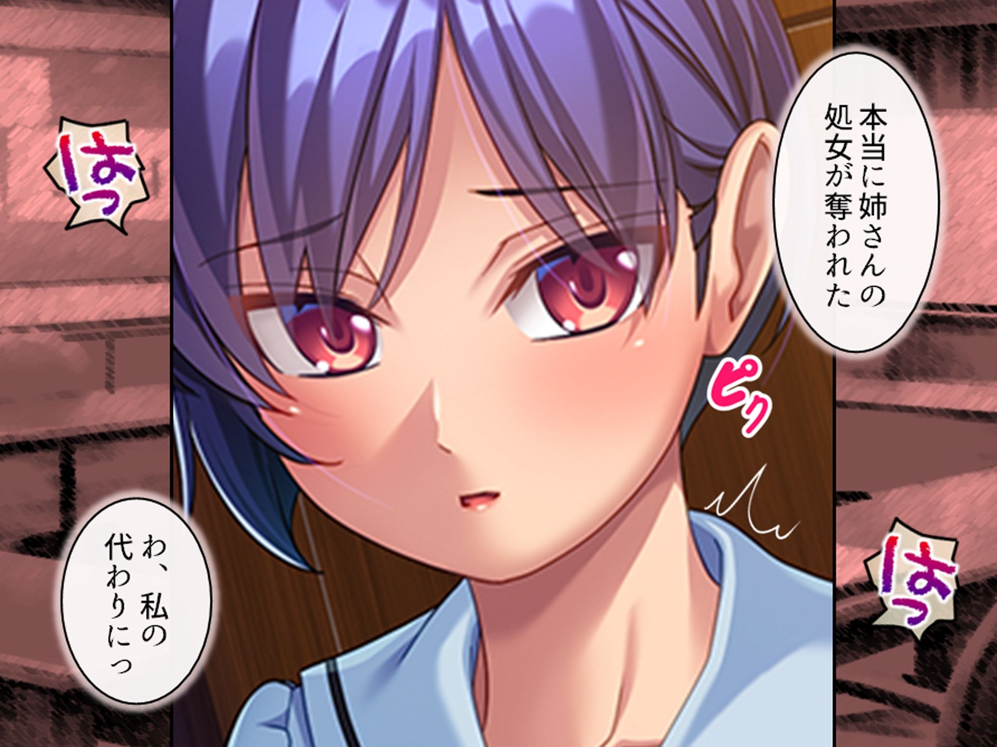 俺をハメたつもりの性悪エロ姉妹をハメ返してやった件 1巻 - サンプル画像 7