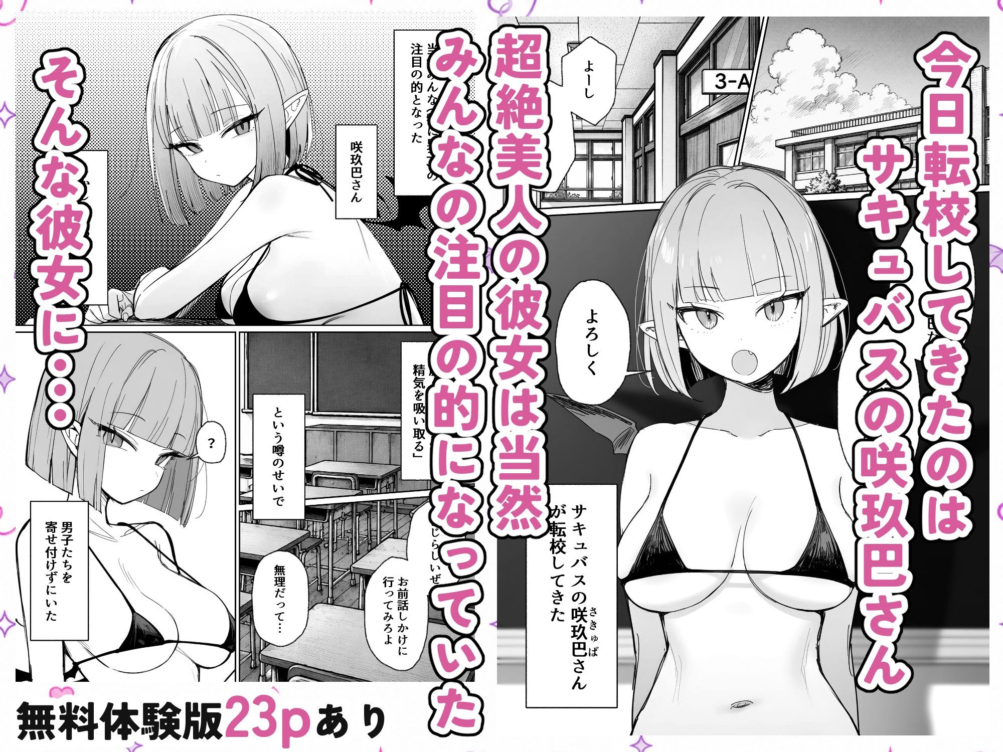 雑魚マンサキュバスッ！ 〜誘惑してきたくせに挿入だけで失禁絶頂する超雑魚ま●こだった件〜 - サンプル画像 1