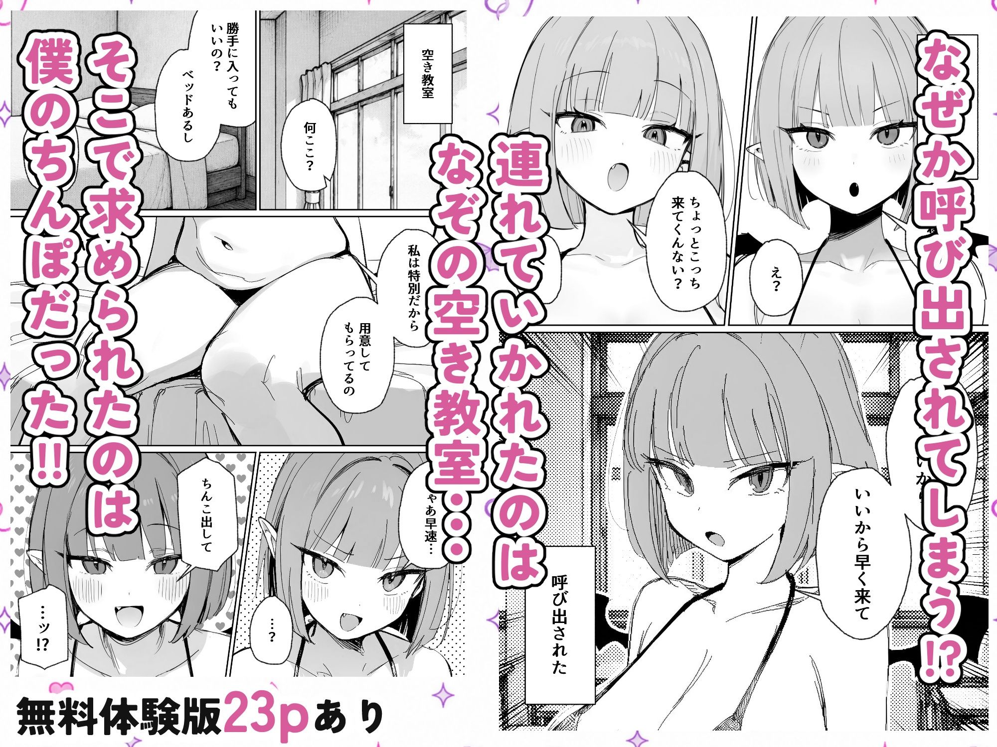 雑魚マンサキュバスッ！ 〜誘惑してきたくせに挿入だけで失禁絶頂する超雑魚ま●こだった件〜 - サンプル画像 2