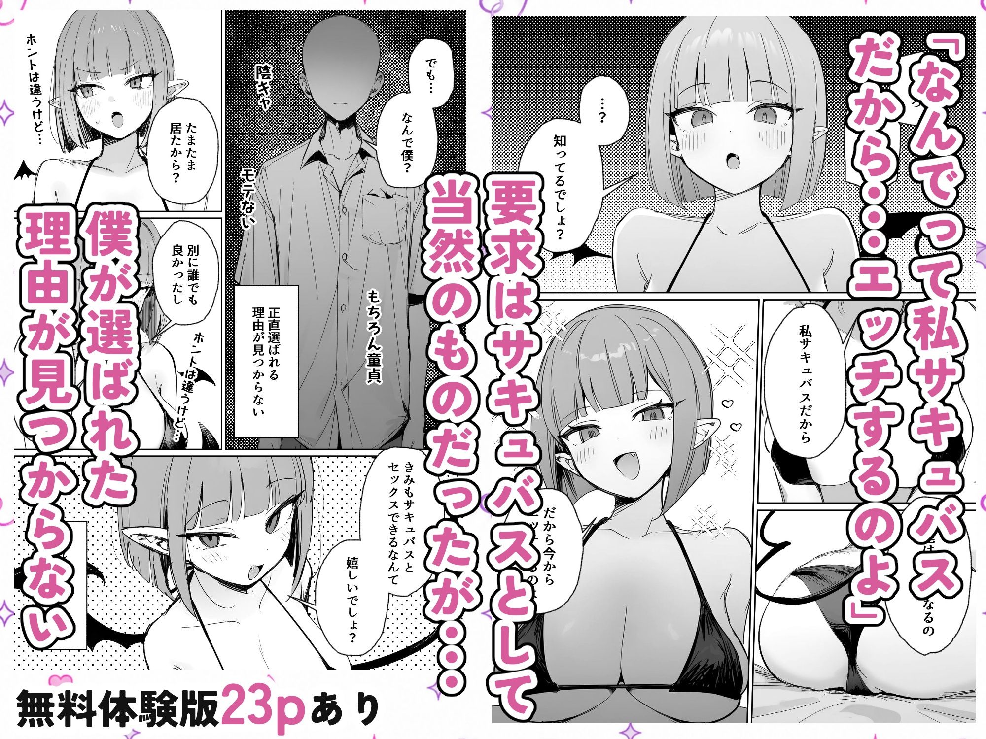 雑魚マンサキュバスッ！ 〜誘惑してきたくせに挿入だけで失禁絶頂する超雑魚ま●こだった件〜 - サンプル画像 3