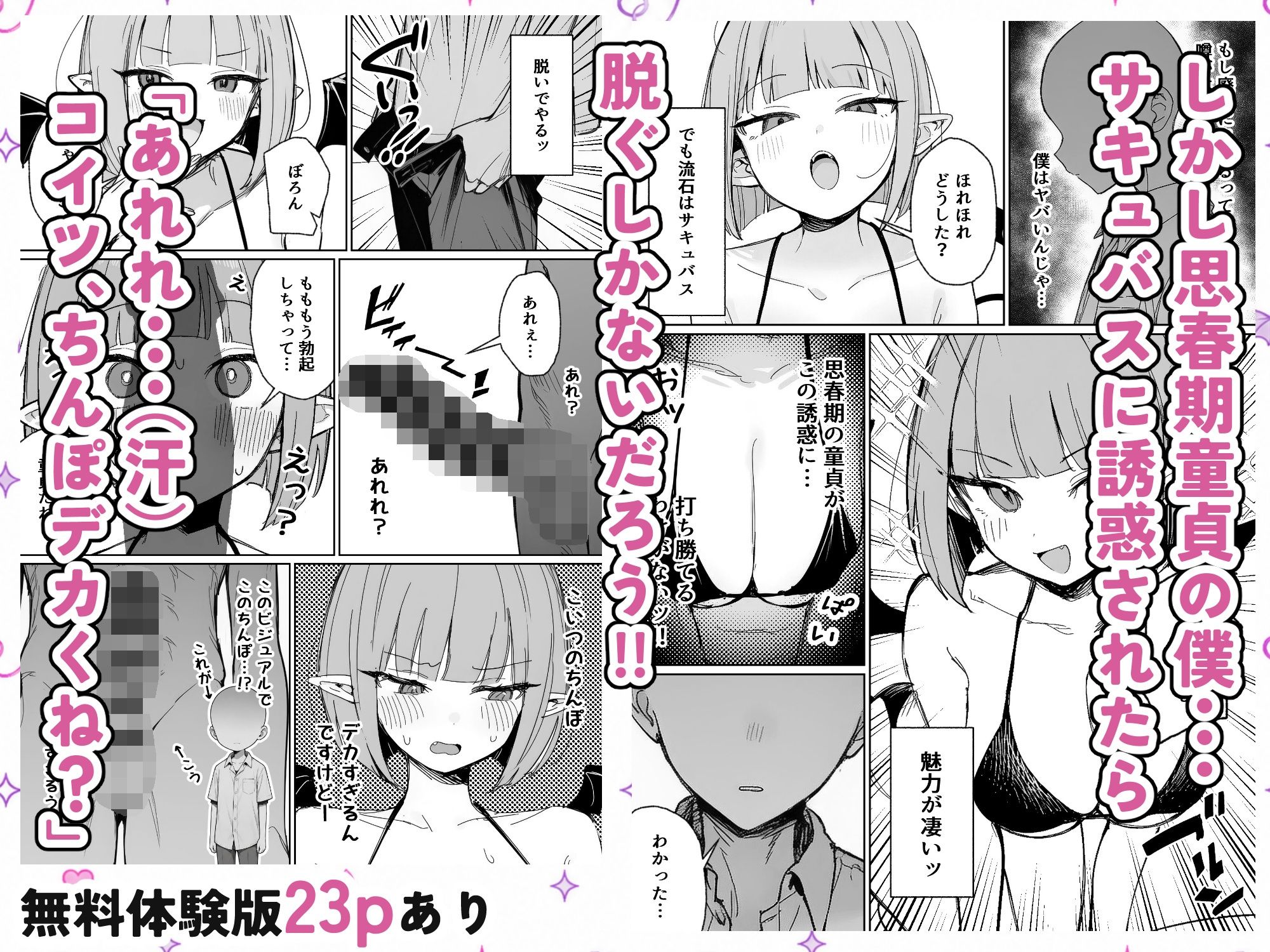 雑魚マンサキュバスッ！ 〜誘惑してきたくせに挿入だけで失禁絶頂する超雑魚ま●こだった件〜 - サンプル画像 4