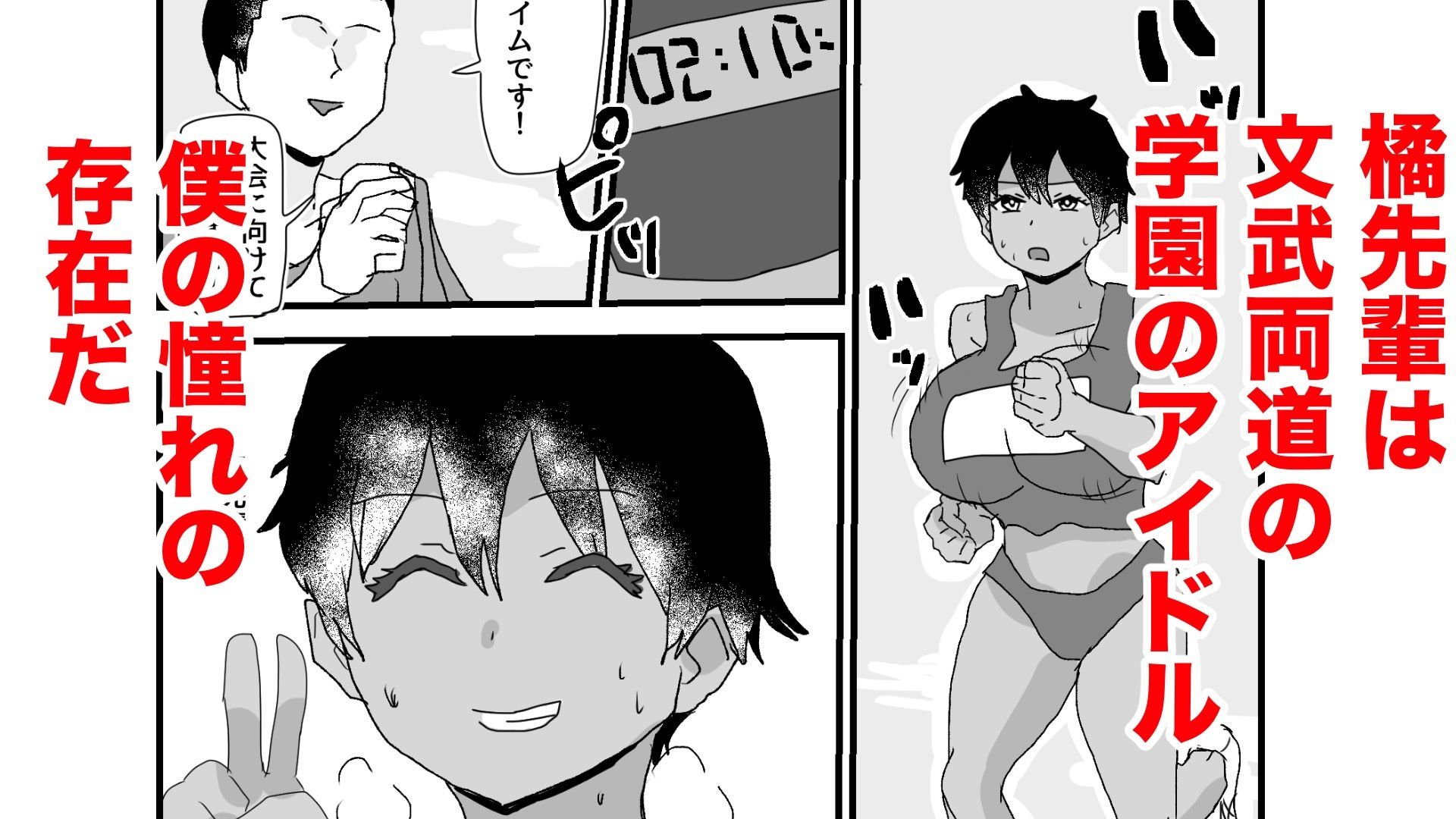 ボーイッシュ先輩がBSSされる - サンプル画像 1