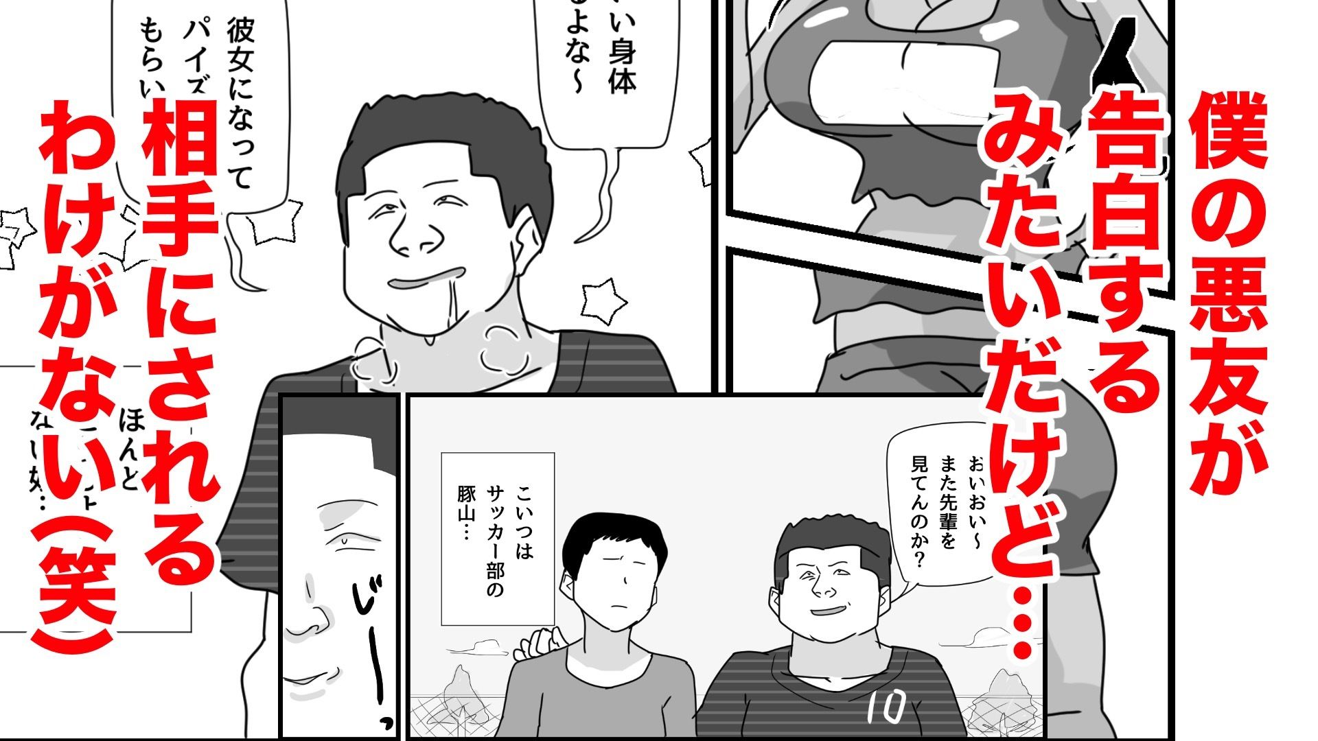 ボーイッシュ先輩がBSSされる - サンプル画像 2