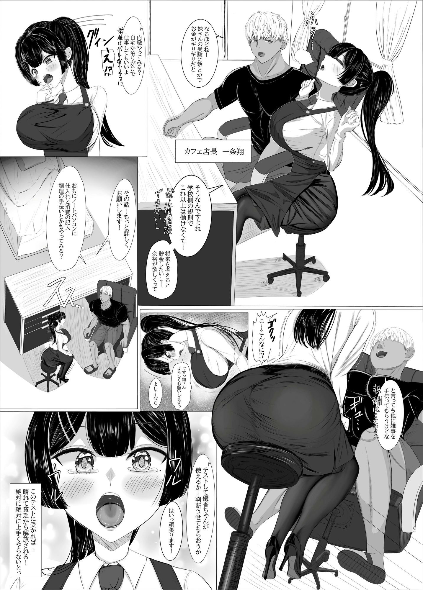 家族のために副業中 - サンプル画像 2