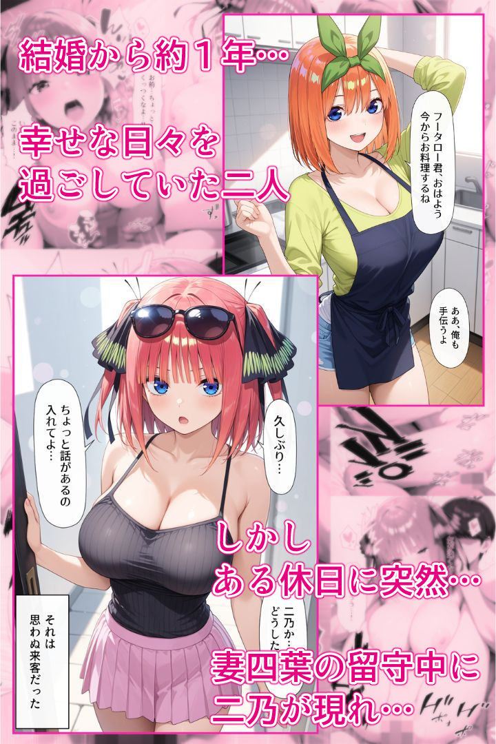四等分の不倫〜二乃編〜 - サンプル画像 1