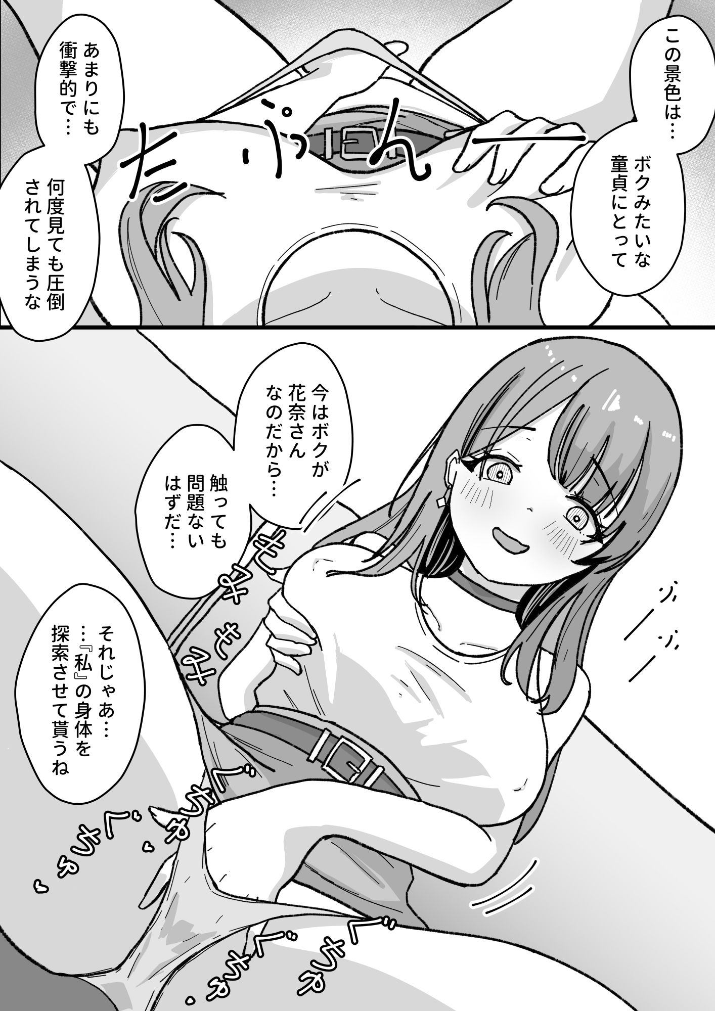やむ無き、奪愛憑依 - サンプル画像 3
