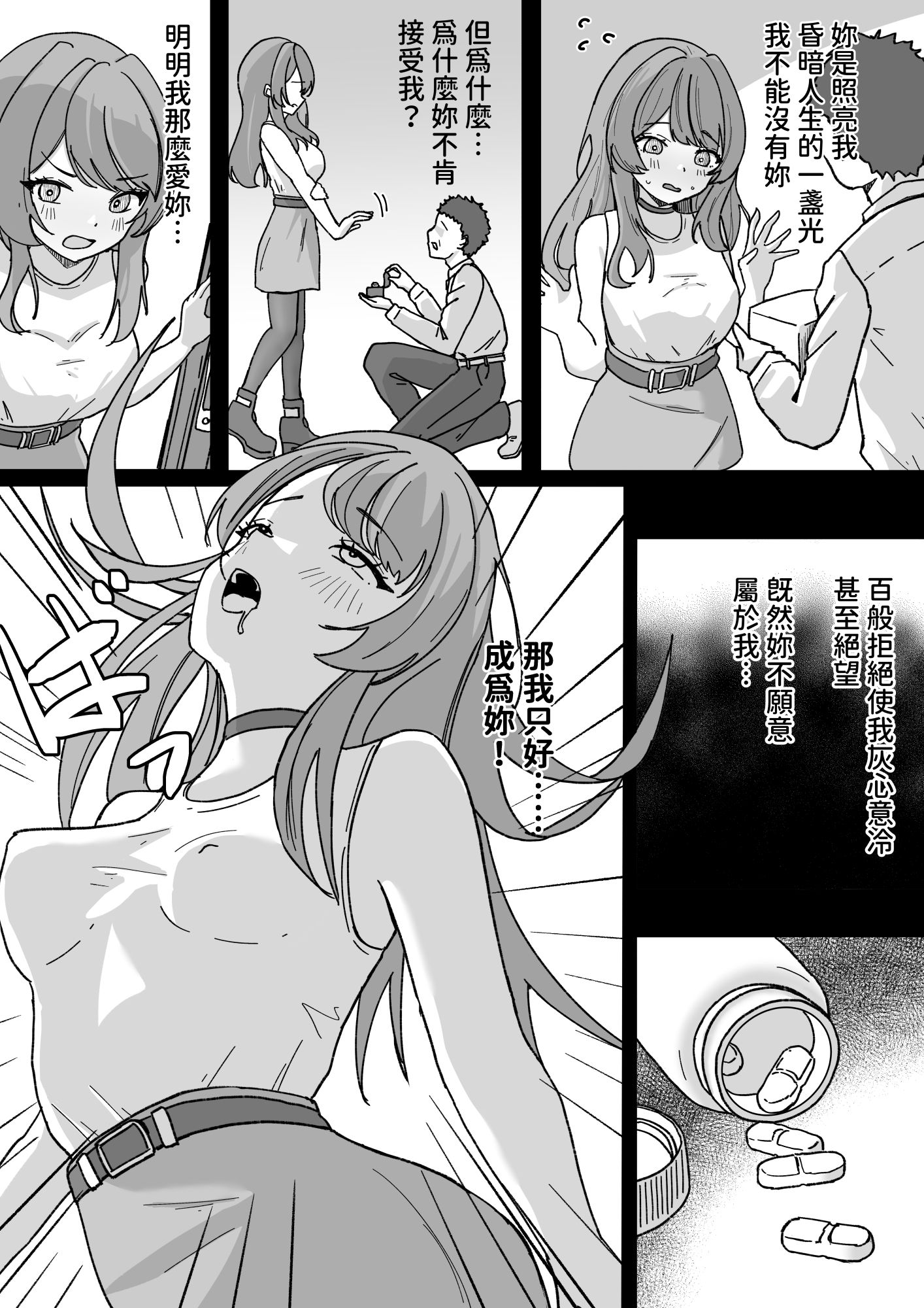 やむ無き、奪愛憑依 - サンプル画像 5