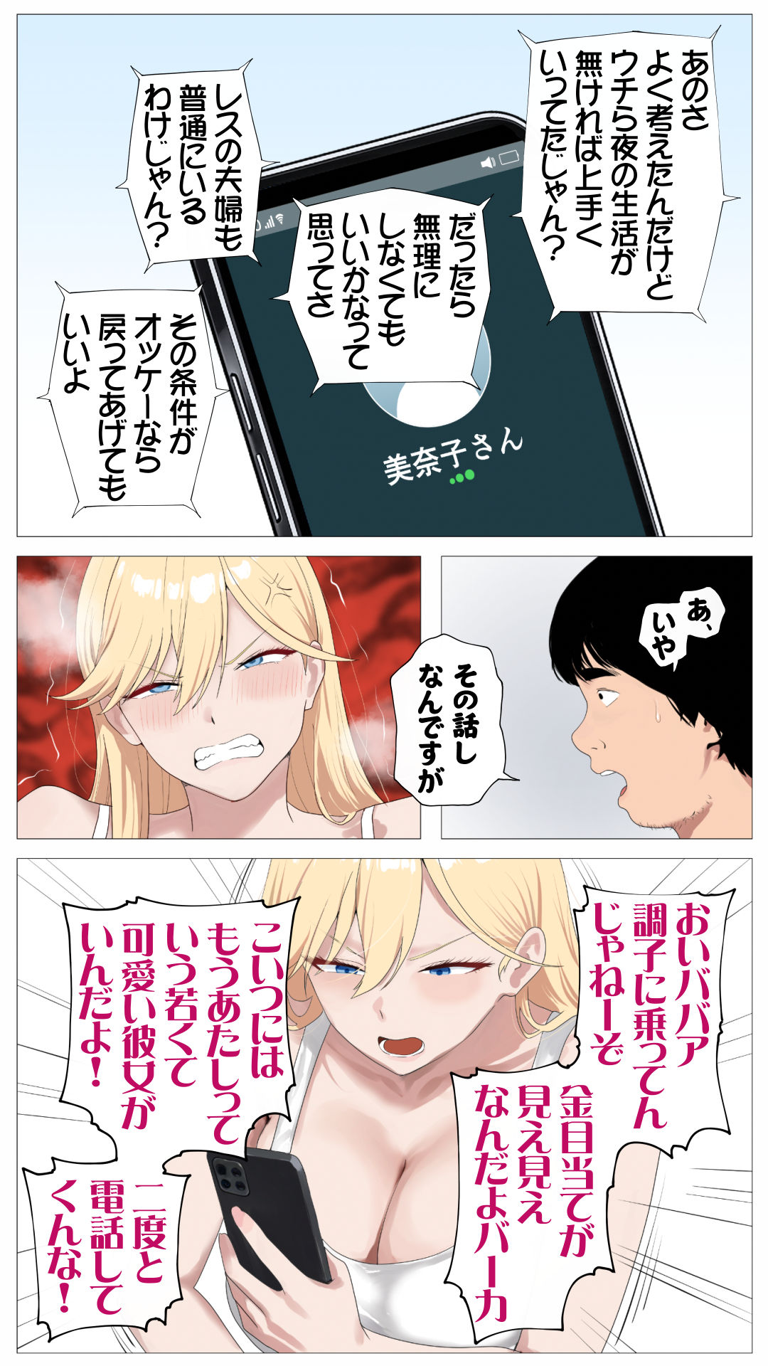 配信で稼ぎたい塩ギャルと陰キャの俺2 - サンプル画像 10