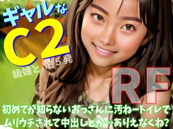 初めてが知らないおっさんに汚ねートイレでムリウチされて中出しとか…ありえなくね？