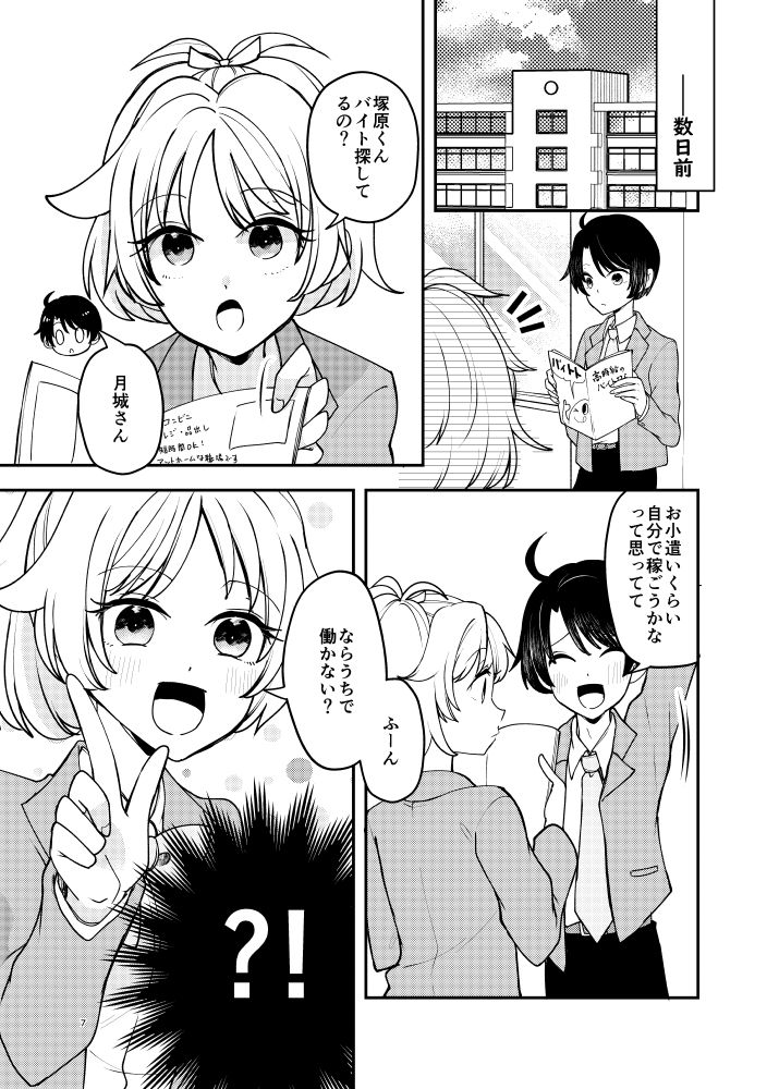 バイトを始めたら女装させられた話まとめ壱 - サンプル画像 3