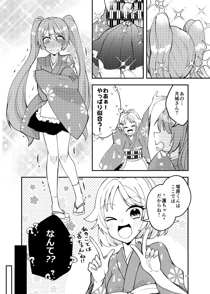 バイトを始めたら女装させられた話まとめ壱 - サンプル画像 4