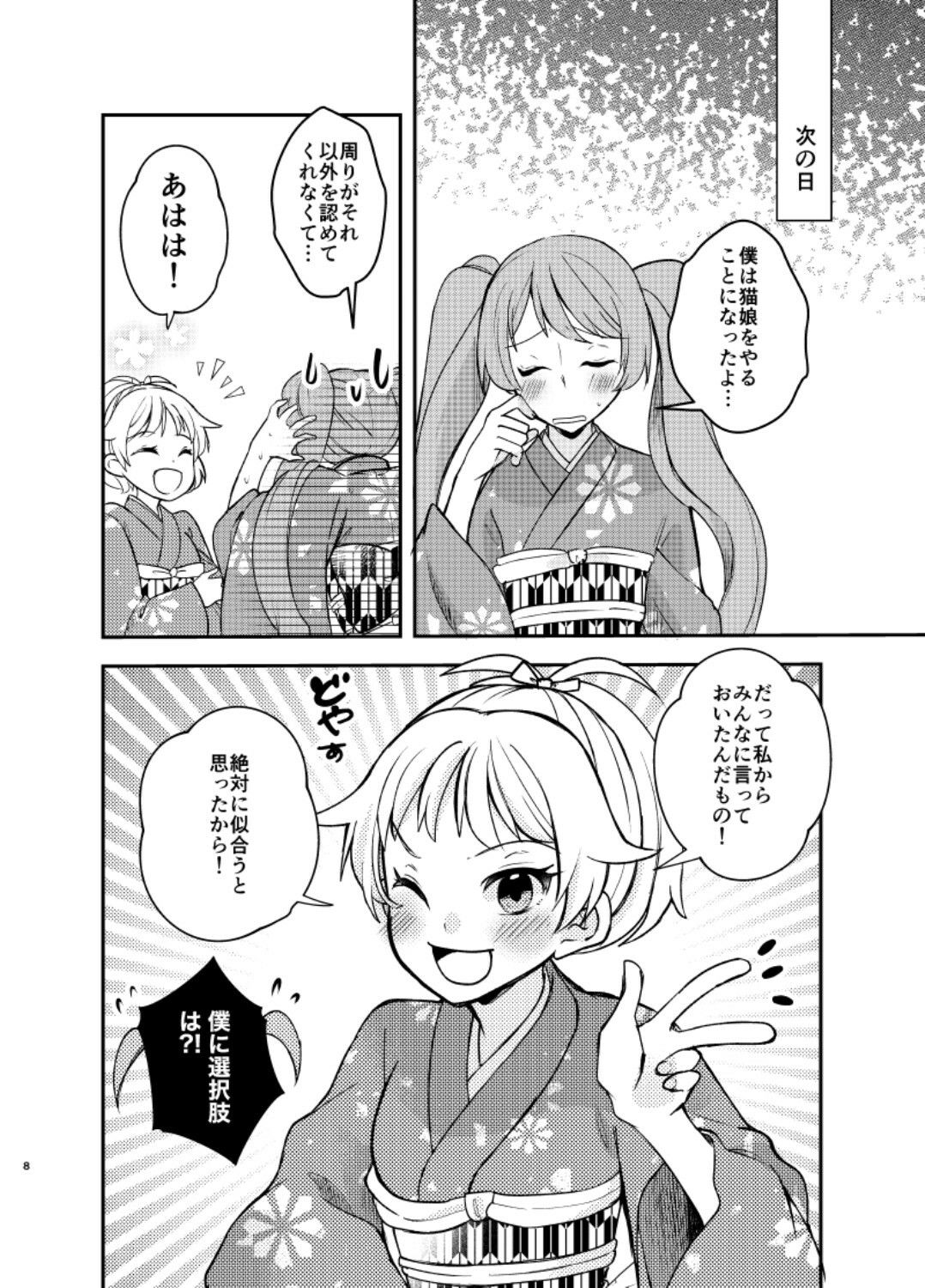バイトを始めたら女装させられた話まとめ壱 - サンプル画像 7