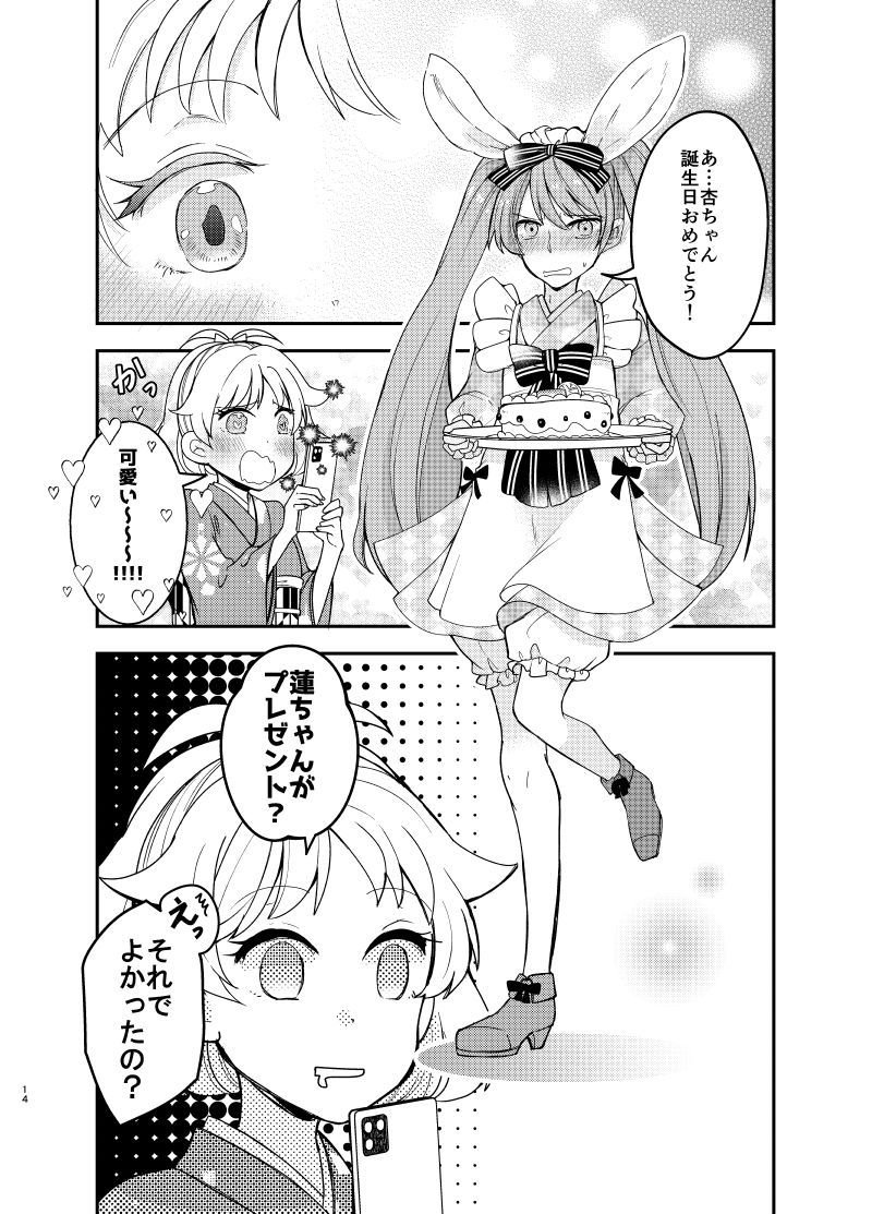 バイトを始めたら女装させられた話まとめ壱 - サンプル画像 10