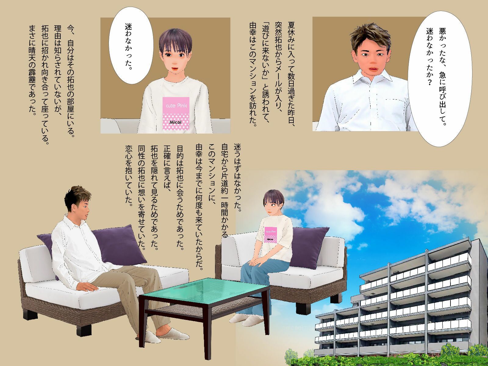＜漫画と朗読セット＞僕の知らないところで僕を女の子にする計画が進んでいた。 - サンプル画像 1