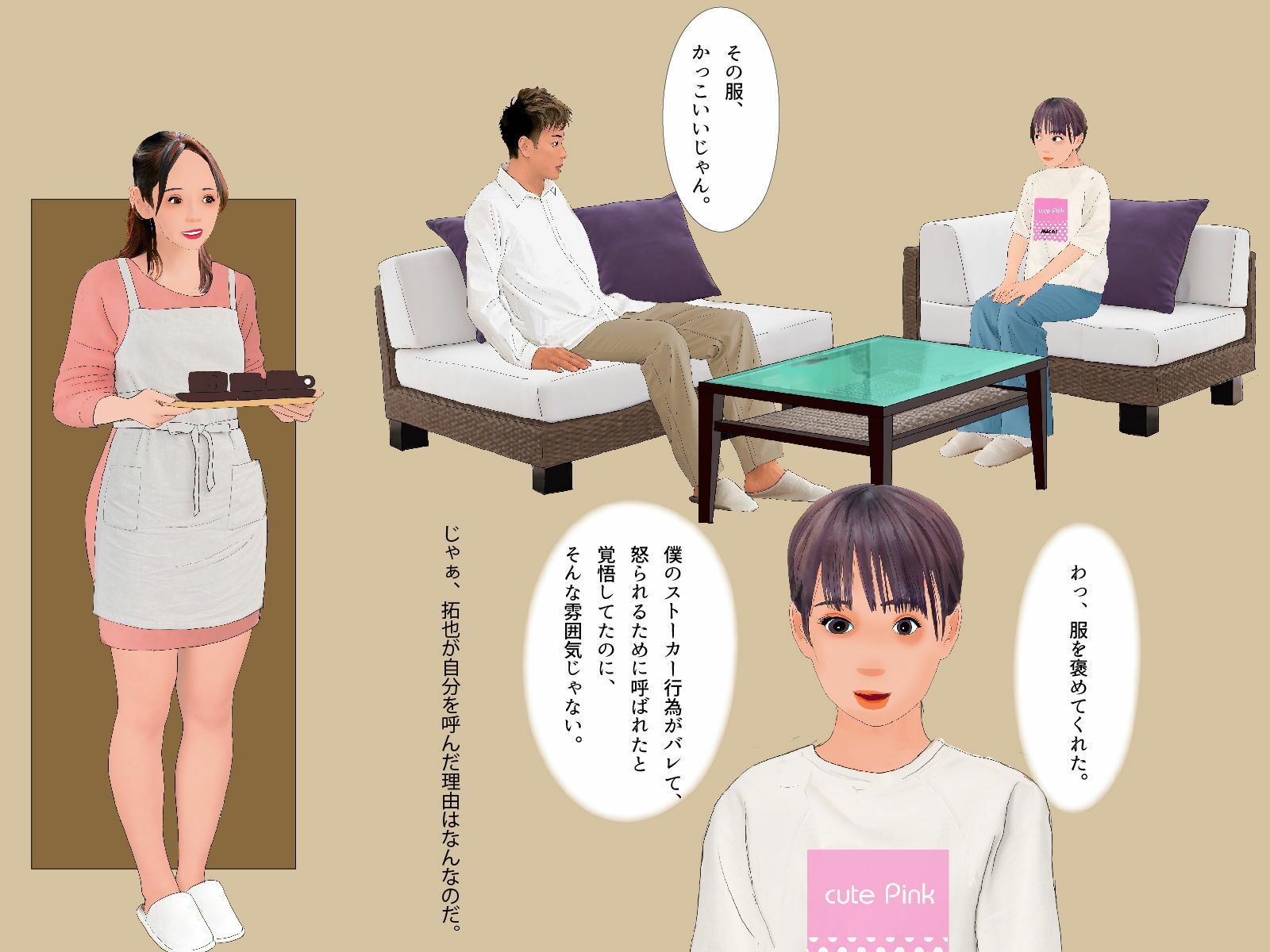 ＜漫画と朗読セット＞僕の知らないところで僕を女の子にする計画が進んでいた。 - サンプル画像 3