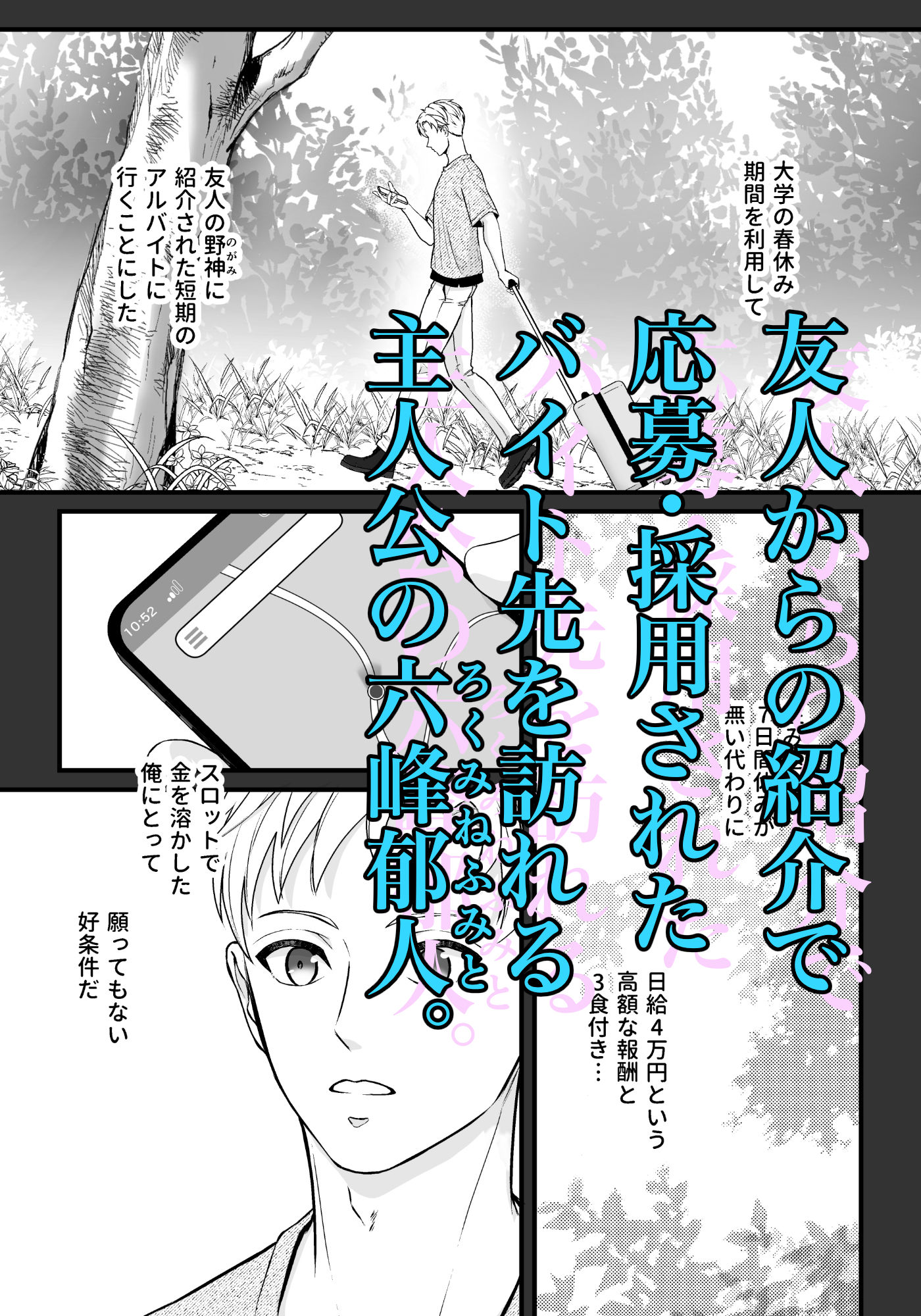 住み込み監視バイト - サンプル画像 2