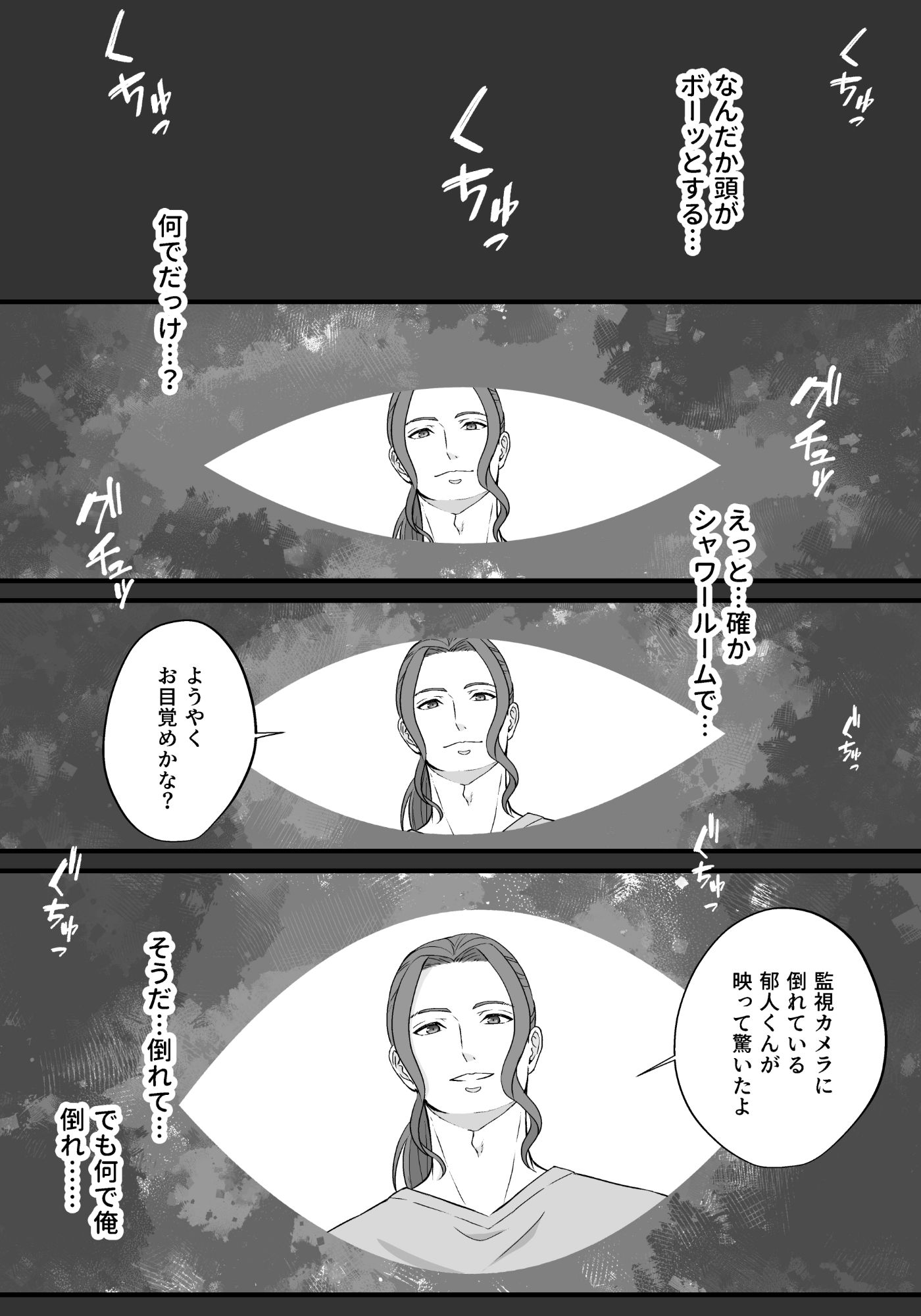 住み込み監視バイト - サンプル画像 10