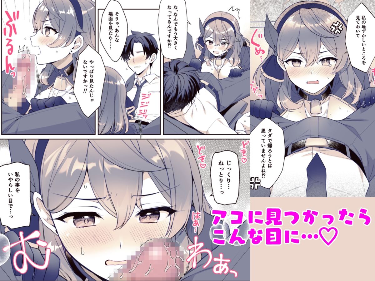 アコ、本日シャーレ当番の日 - サンプル画像 3