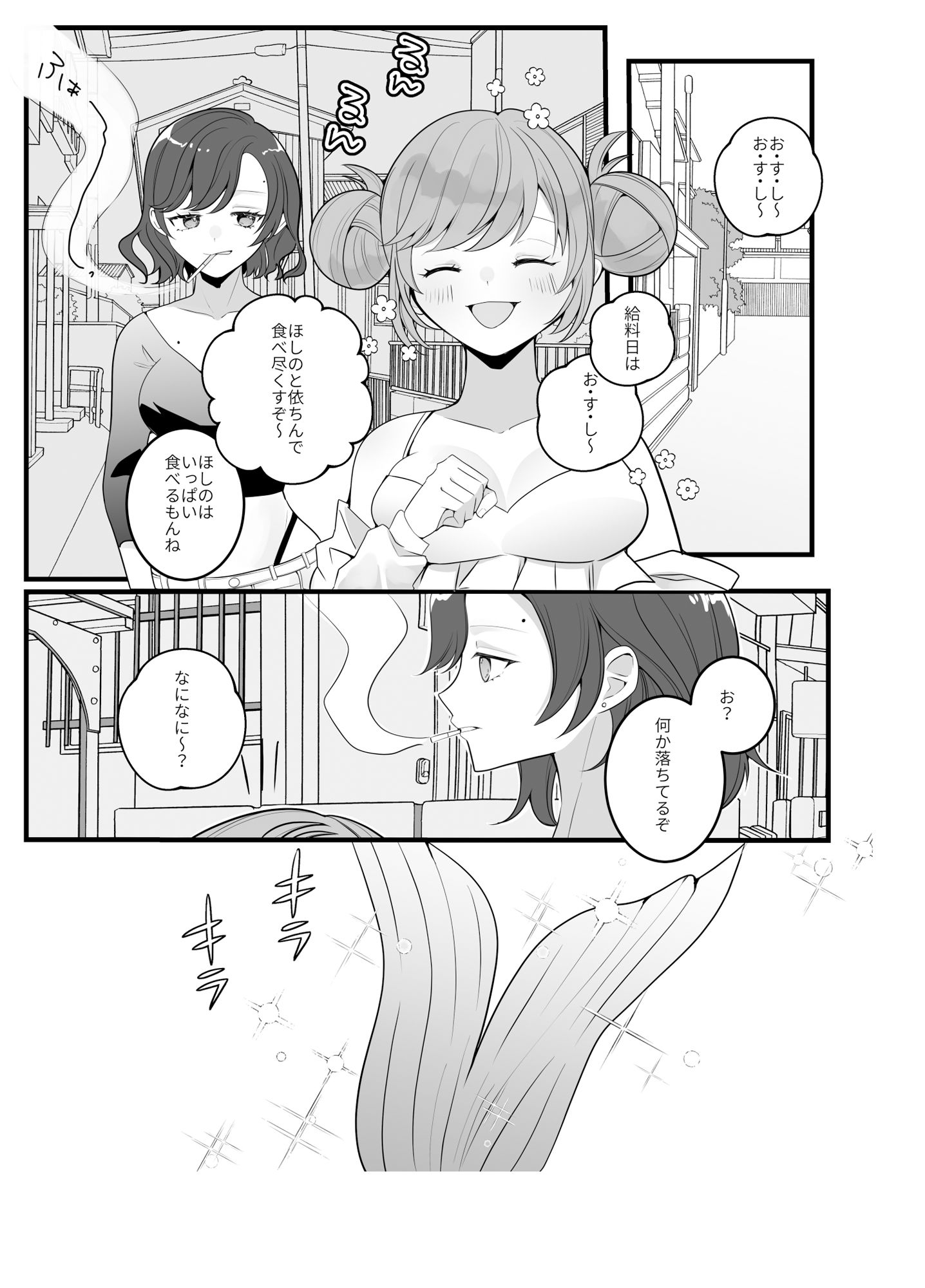 人魚寿司新ネタ味見会〜新ネタはチ●コの握りでした〜 - サンプル画像 2