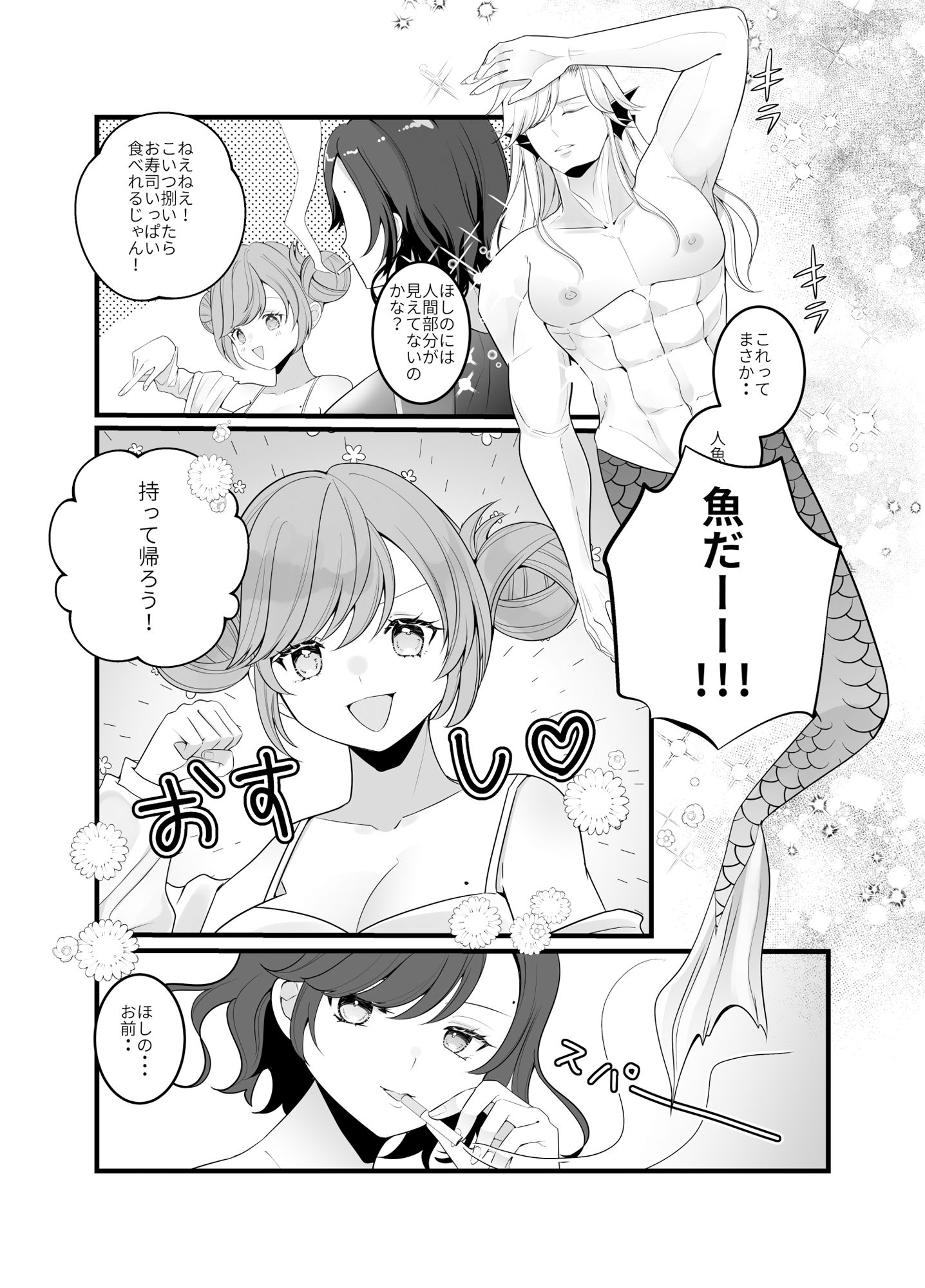 人魚寿司新ネタ味見会〜新ネタはチ●コの握りでした〜 - サンプル画像 3