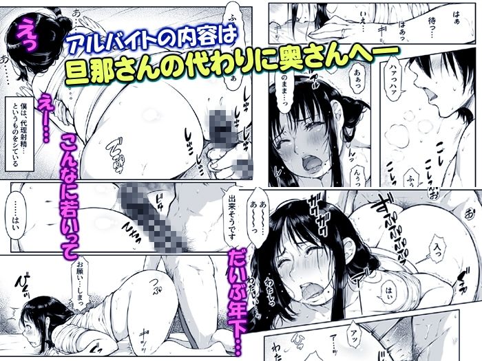代理射精！僕は妊活中の人妻へ中出し屋さん【夫公認】 - サンプル画像 3