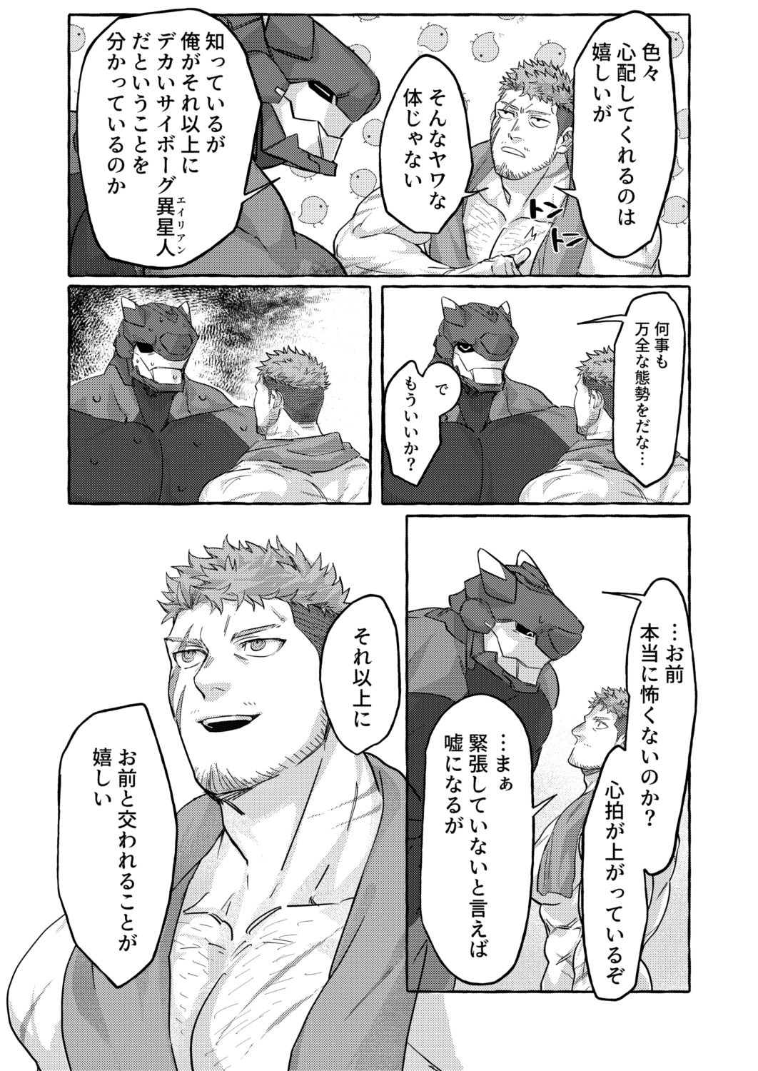 SCAR EDGE - サンプル画像 5