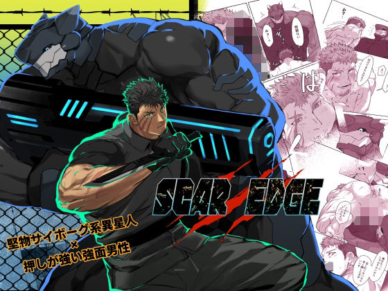 SCAR EDGE