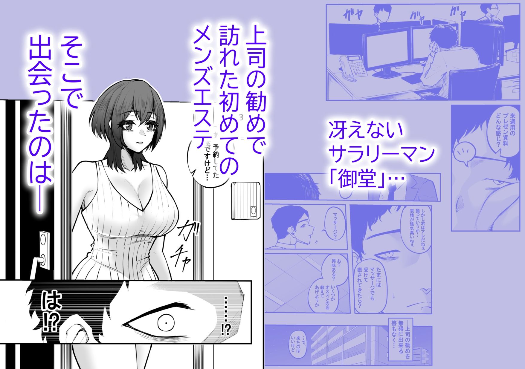 冴えない弱男が初めてのメンズエステで推しのグラビアアイドルとヤれたお話 - サンプル画像 1