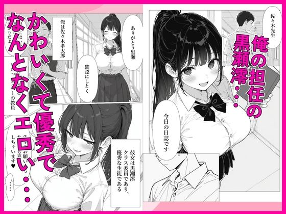 担任の生徒（黒髪清楚爆乳）助けたらお礼に搾精されまくった話 - サンプル画像 1