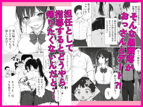 担任の生徒（黒髪清楚爆乳）助けたらお礼に搾精されまくった話 - サンプル画像 2