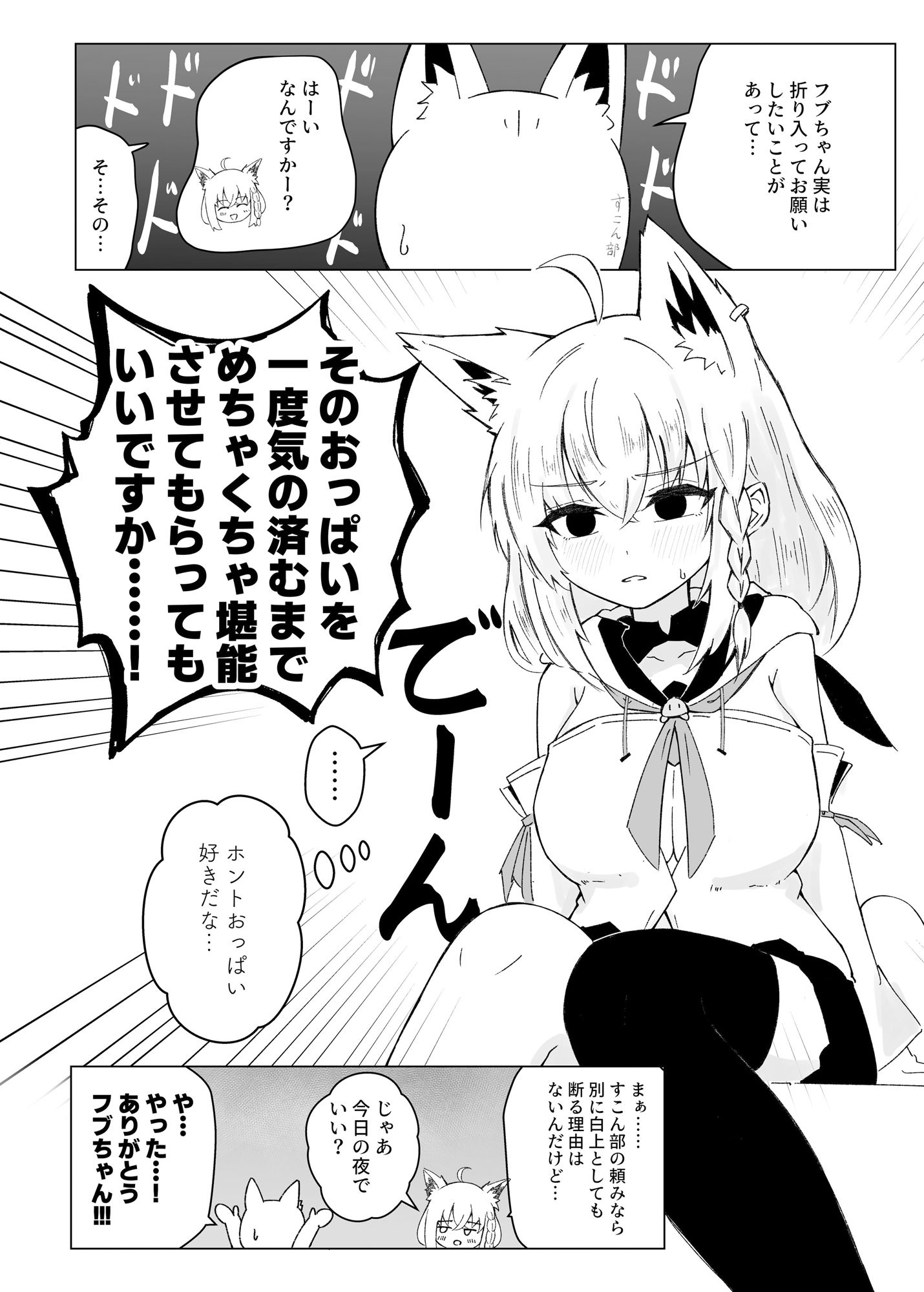 フブぱいであそぶ本 - サンプル画像 2