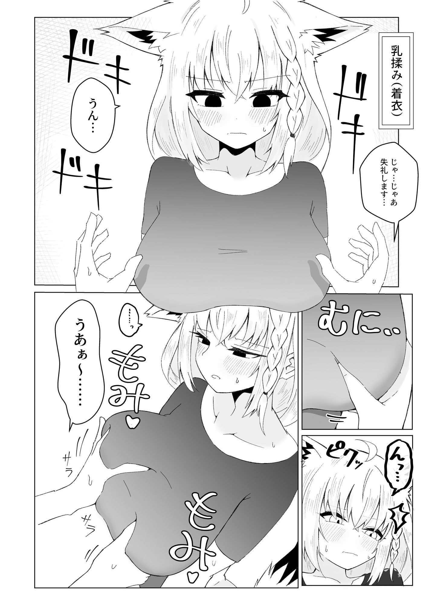 フブぱいであそぶ本 - サンプル画像 4