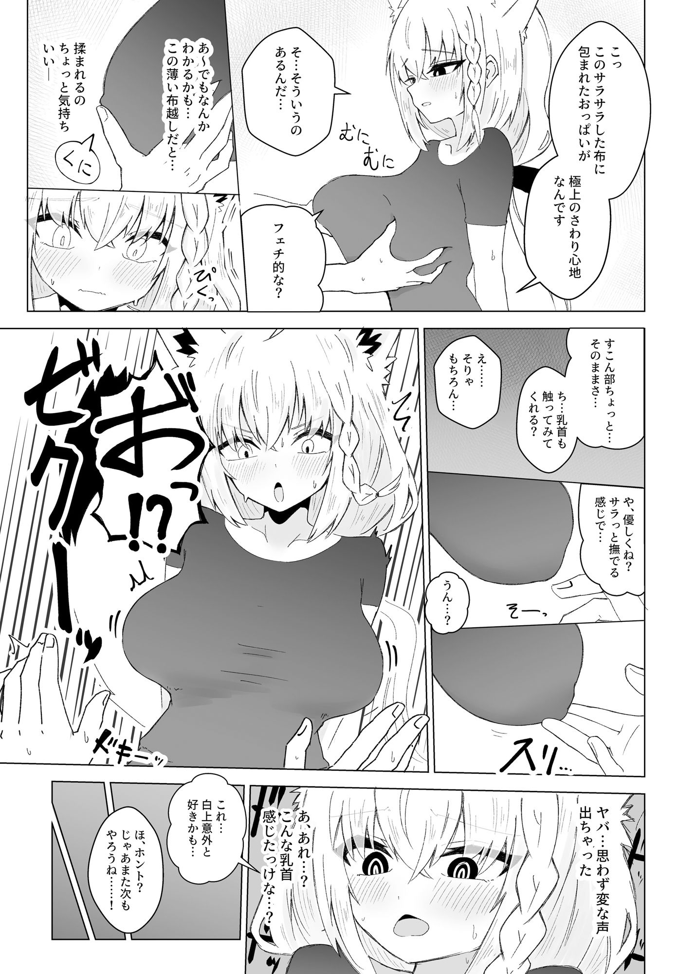 フブぱいであそぶ本 - サンプル画像 5