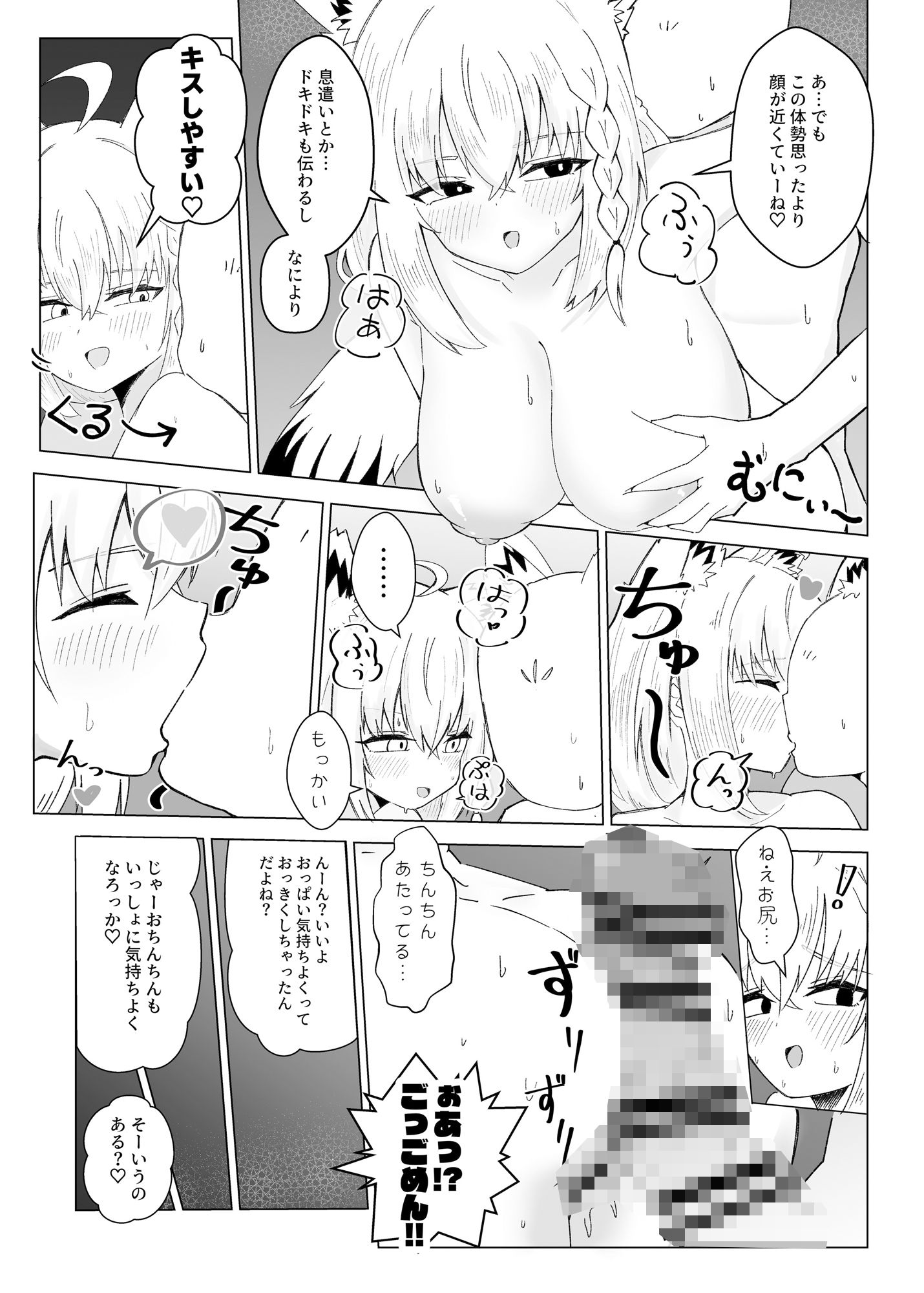 フブぱいであそぶ本 - サンプル画像 7