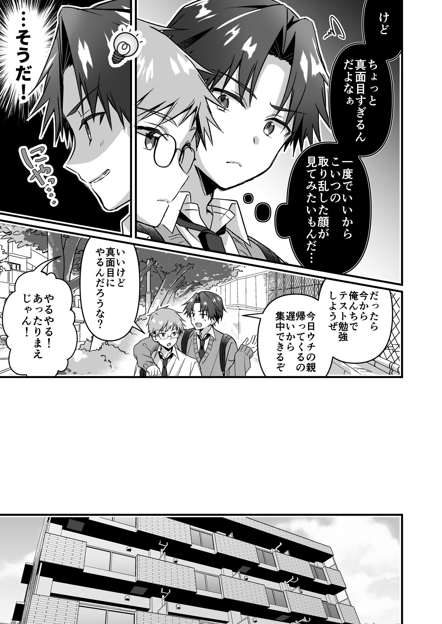 真面目な幼馴染を驚かせる為TSした俺 - サンプル画像 2