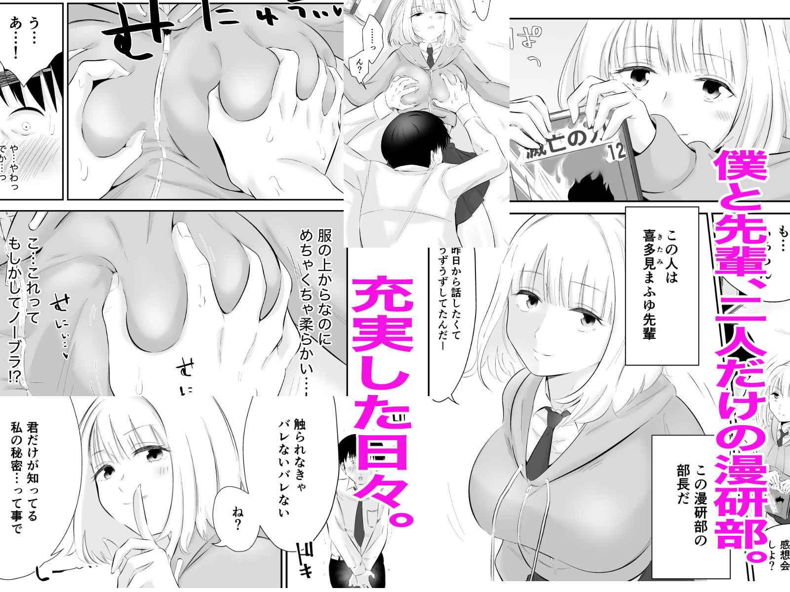 親しい先輩のおっぱいがエロ猿陰キャに狙われている件 - サンプル画像 2