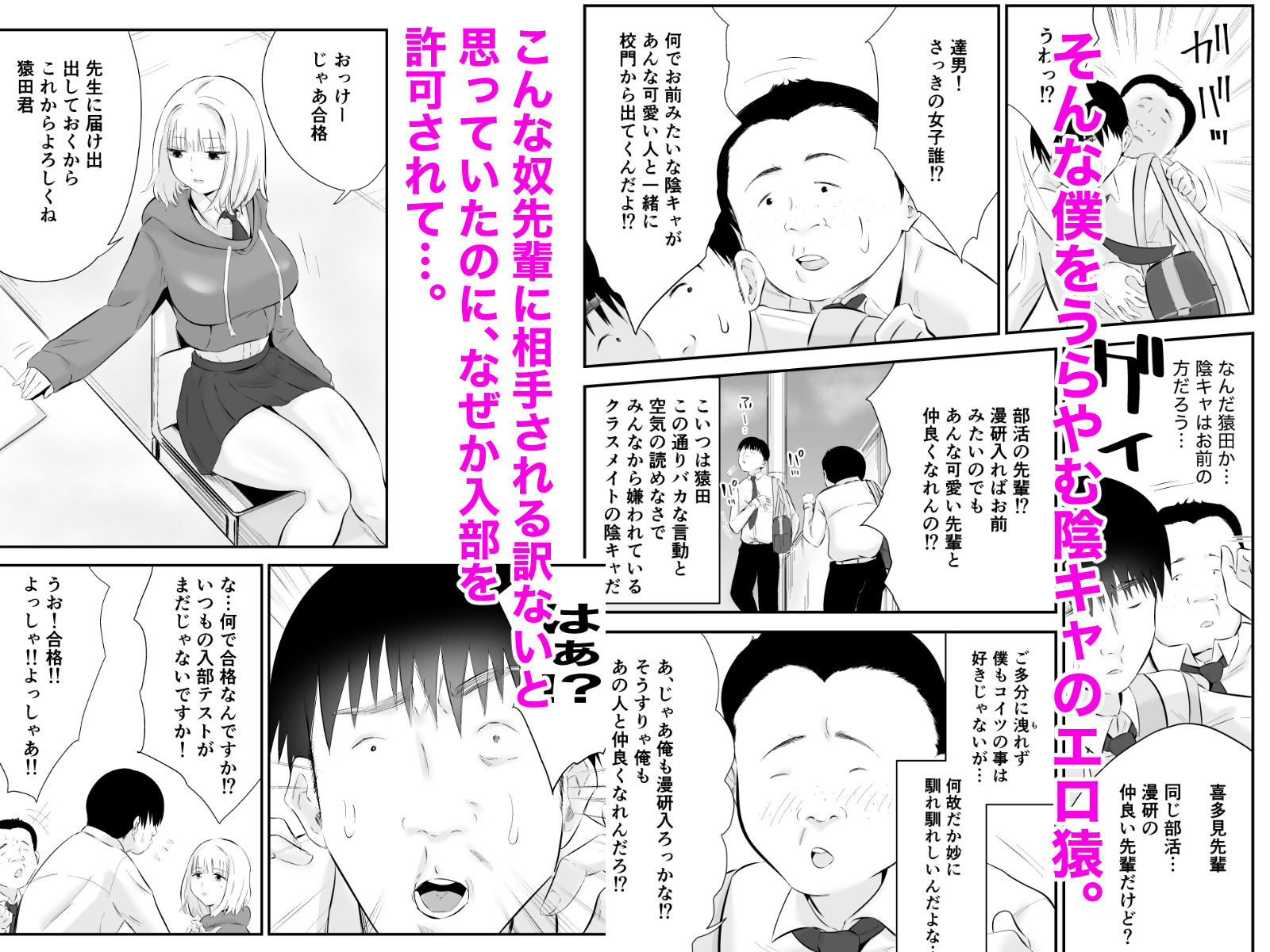 親しい先輩のおっぱいがエロ猿陰キャに狙われている件 - サンプル画像 3