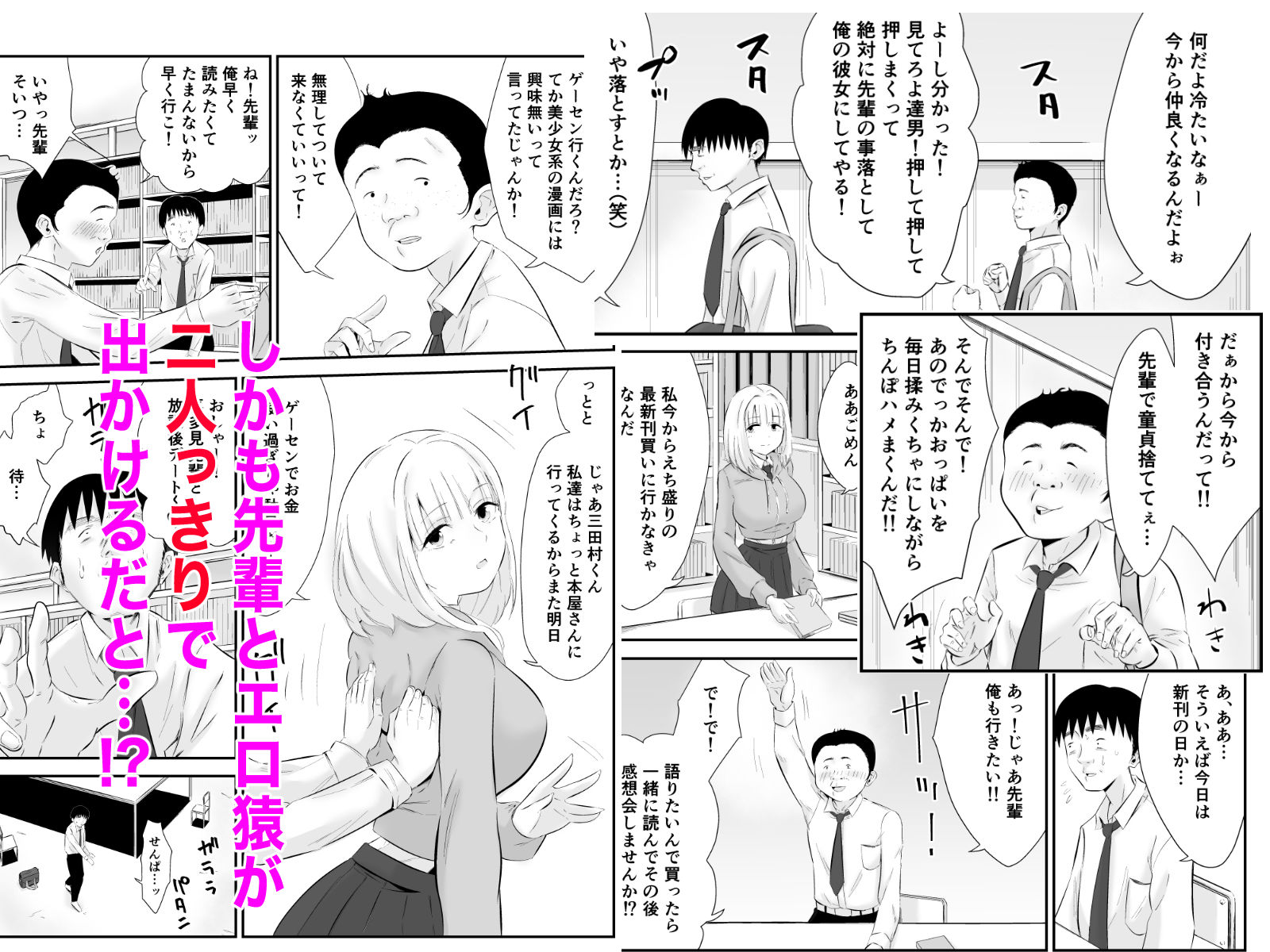 親しい先輩のおっぱいがエロ猿陰キャに狙われている件 - サンプル画像 4