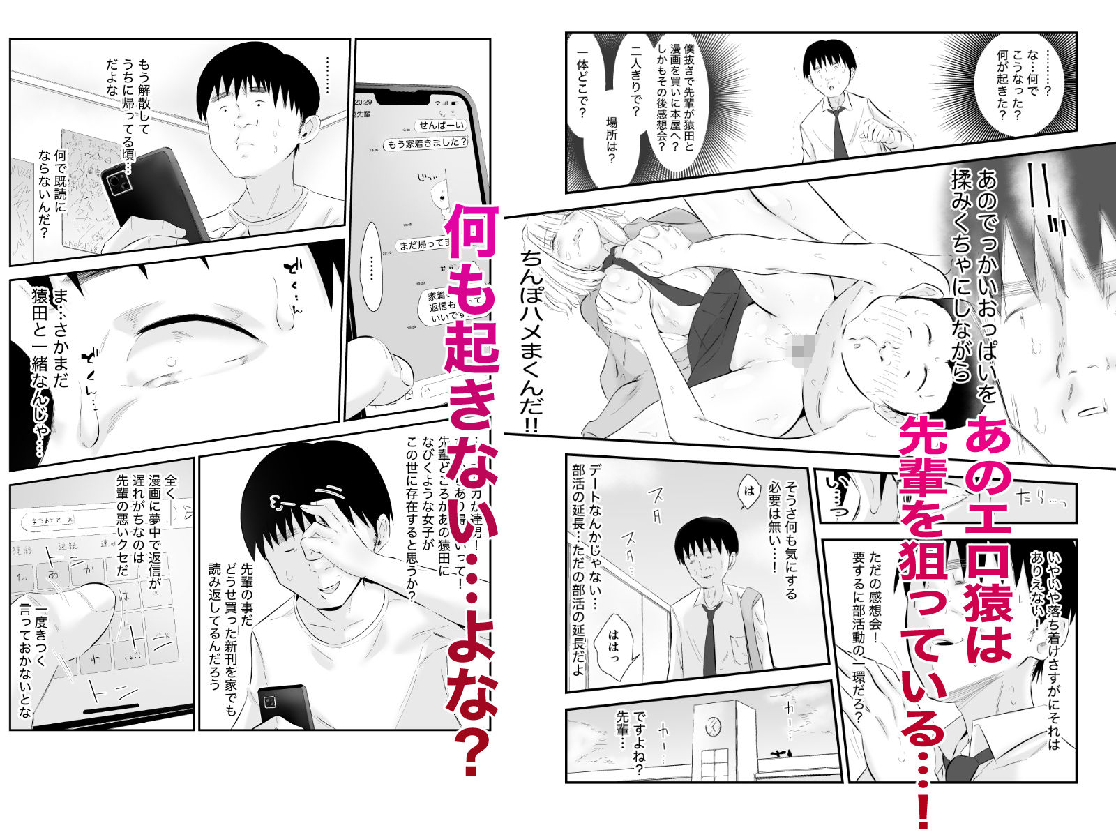 親しい先輩のおっぱいがエロ猿陰キャに狙われている件 - サンプル画像 5