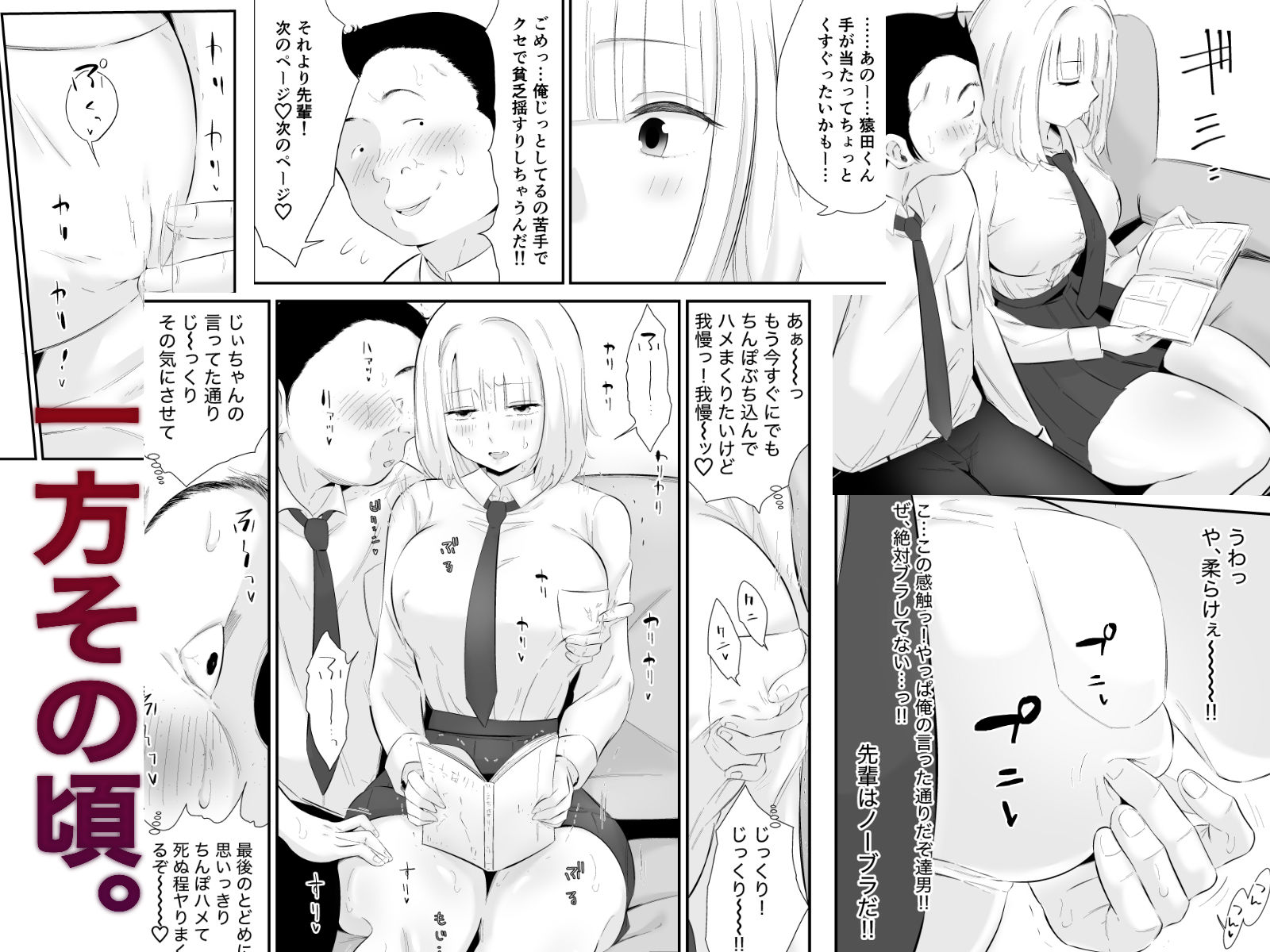 親しい先輩のおっぱいがエロ猿陰キャに狙われている件 - サンプル画像 6