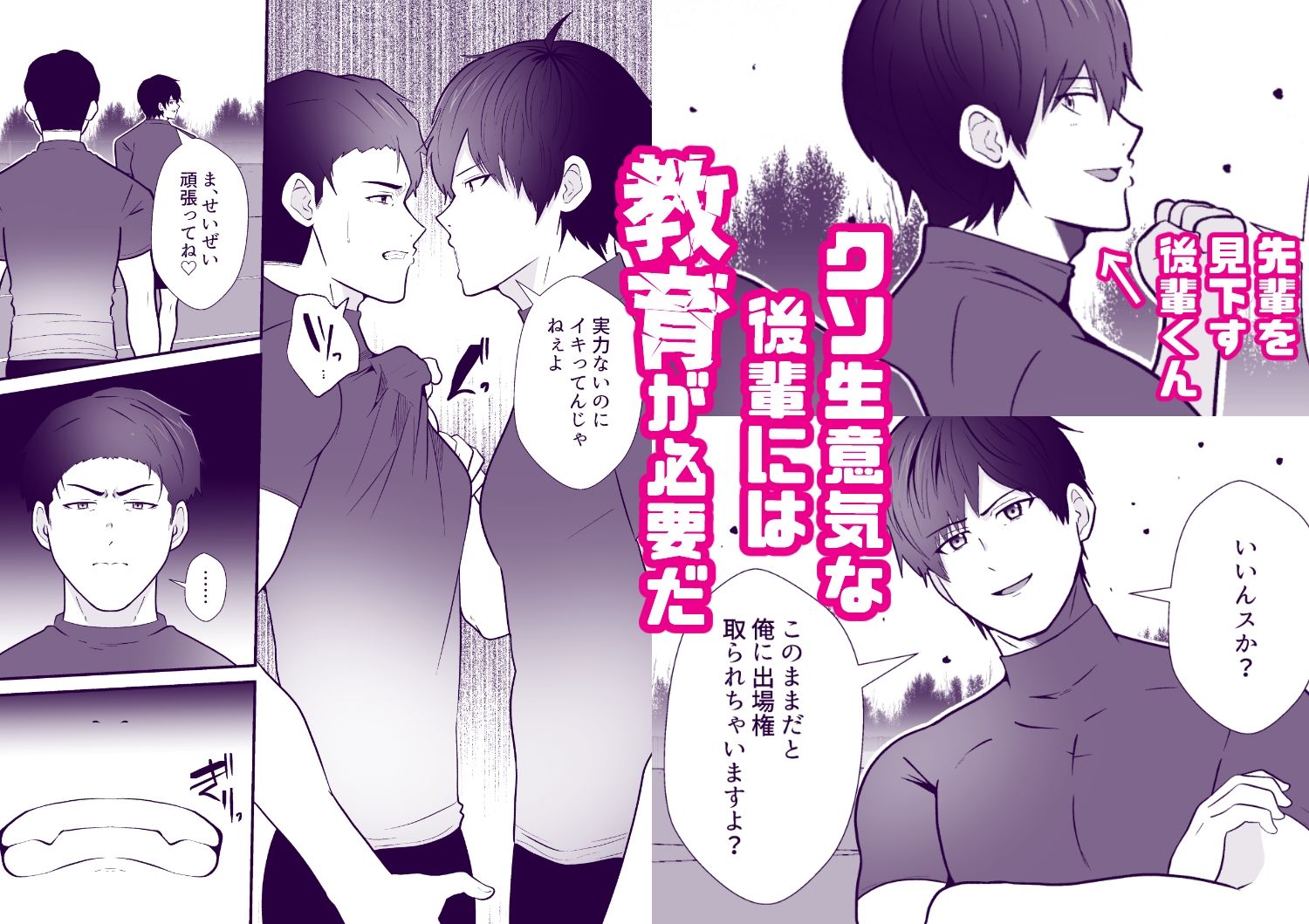 監禁2 生意気後輩が人生終了するまで教育してあげた - サンプル画像 1