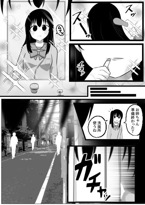 どなどな・どなー〜TS願望おじさん入れ替わり〜 - サンプル画像 1