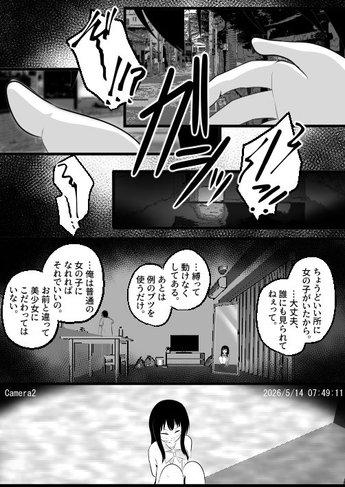 どなどな・どなー〜TS願望おじさん入れ替わり〜 - サンプル画像 2