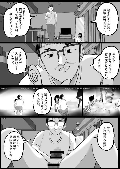 どなどな・どなー〜TS願望おじさん入れ替わり〜 - サンプル画像 3