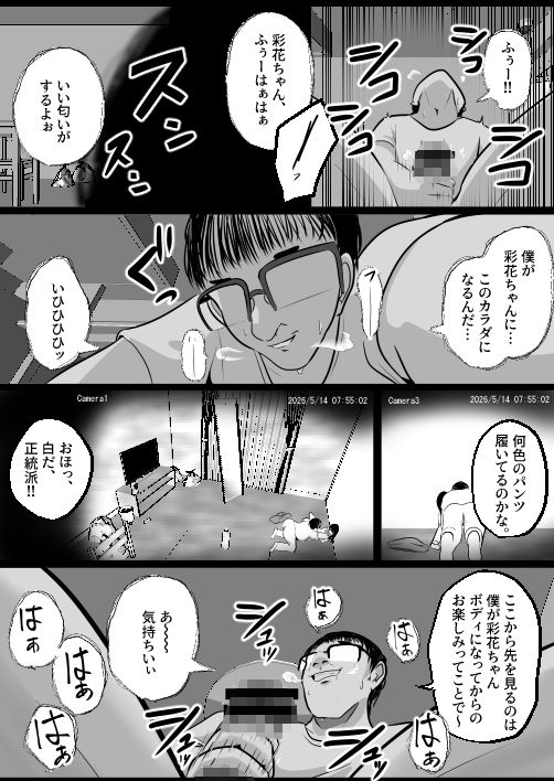 どなどな・どなー〜TS願望おじさん入れ替わり〜 - サンプル画像 4
