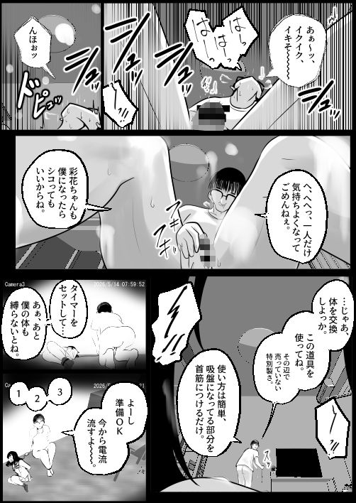 どなどな・どなー〜TS願望おじさん入れ替わり〜 - サンプル画像 5