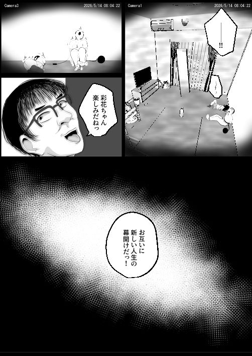 どなどな・どなー〜TS願望おじさん入れ替わり〜 - サンプル画像 6