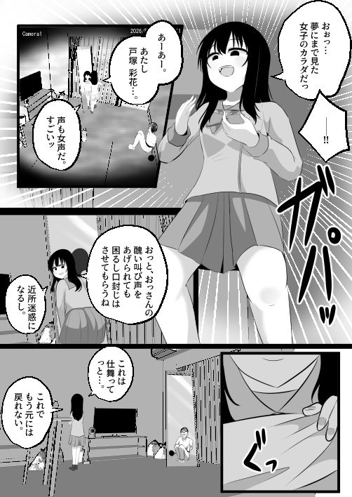 どなどな・どなー〜TS願望おじさん入れ替わり〜 - サンプル画像 8