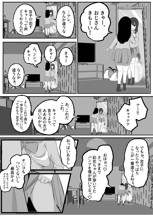 どなどな・どなー〜TS願望おじさん入れ替わり〜 - サンプル画像 9
