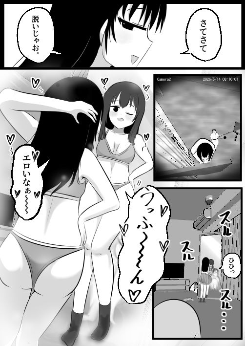 どなどな・どなー〜TS願望おじさん入れ替わり〜 - サンプル画像 10